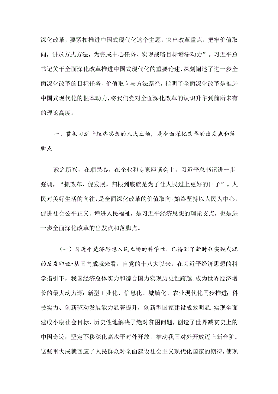 2024年二季度最新党课讲稿5篇汇编（三）.docx_第2页