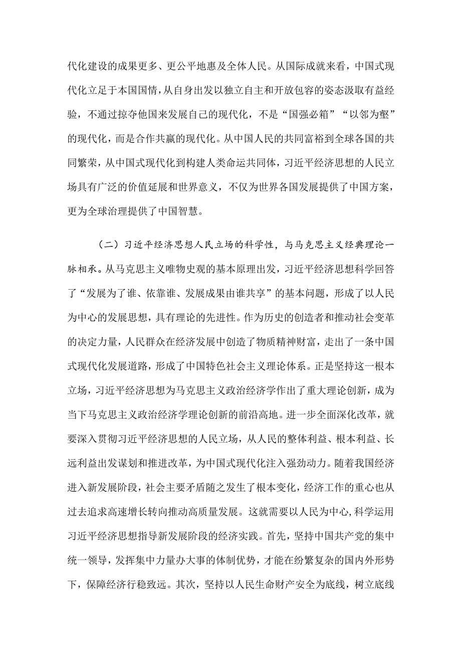 2024年二季度最新党课讲稿5篇汇编（三）.docx_第3页