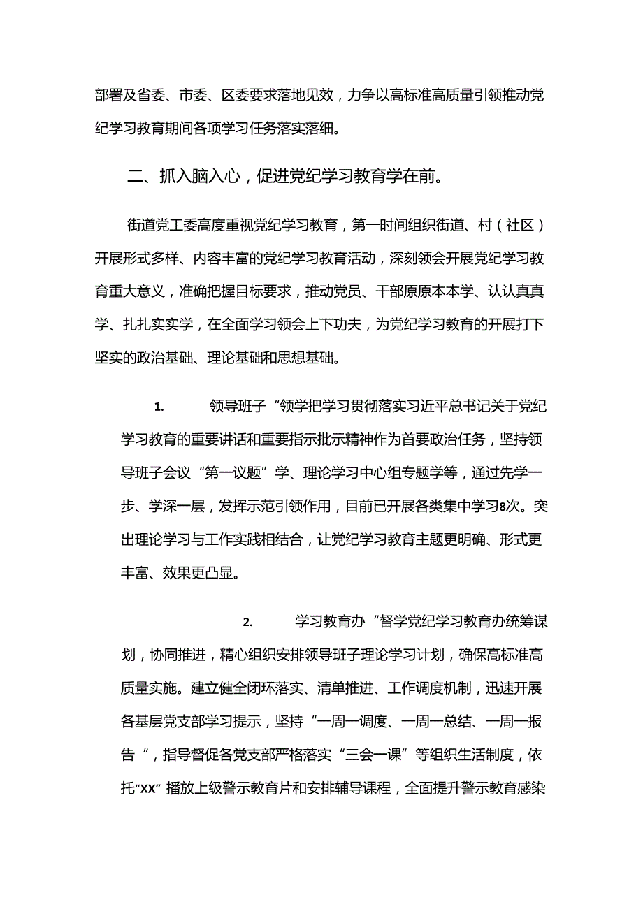 关于2024年党纪学习教育总结汇报共8篇.docx_第2页