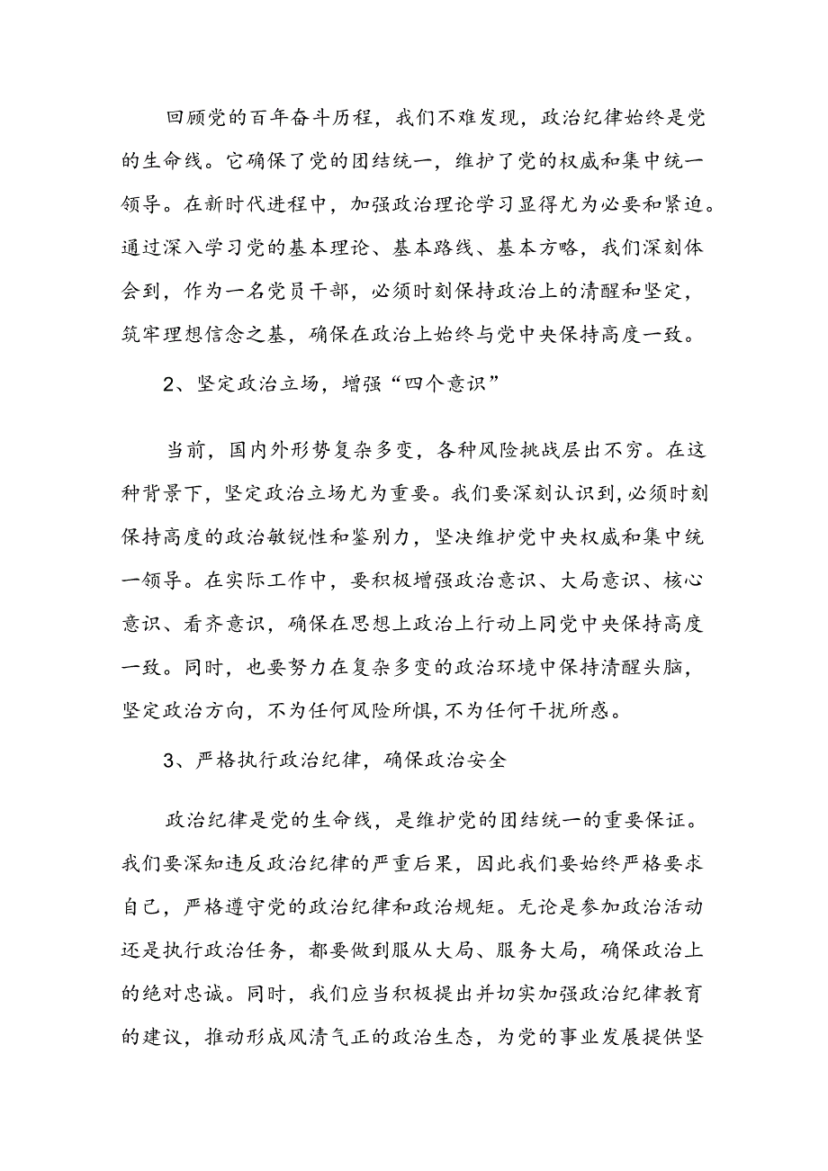 党纪学习教育六大纪律交流研讨发言材料8篇.docx_第2页
