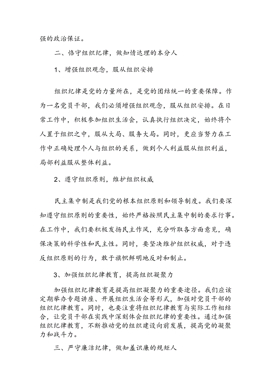 党纪学习教育六大纪律交流研讨发言材料8篇.docx_第3页