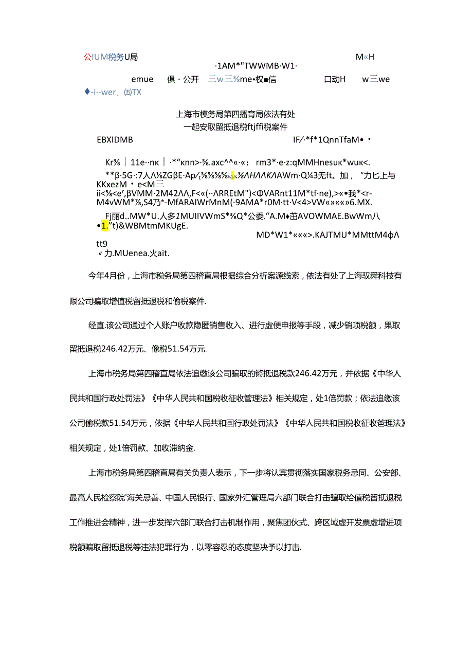 财税实操私户收款存在的风险及应对方法.docx_第2页