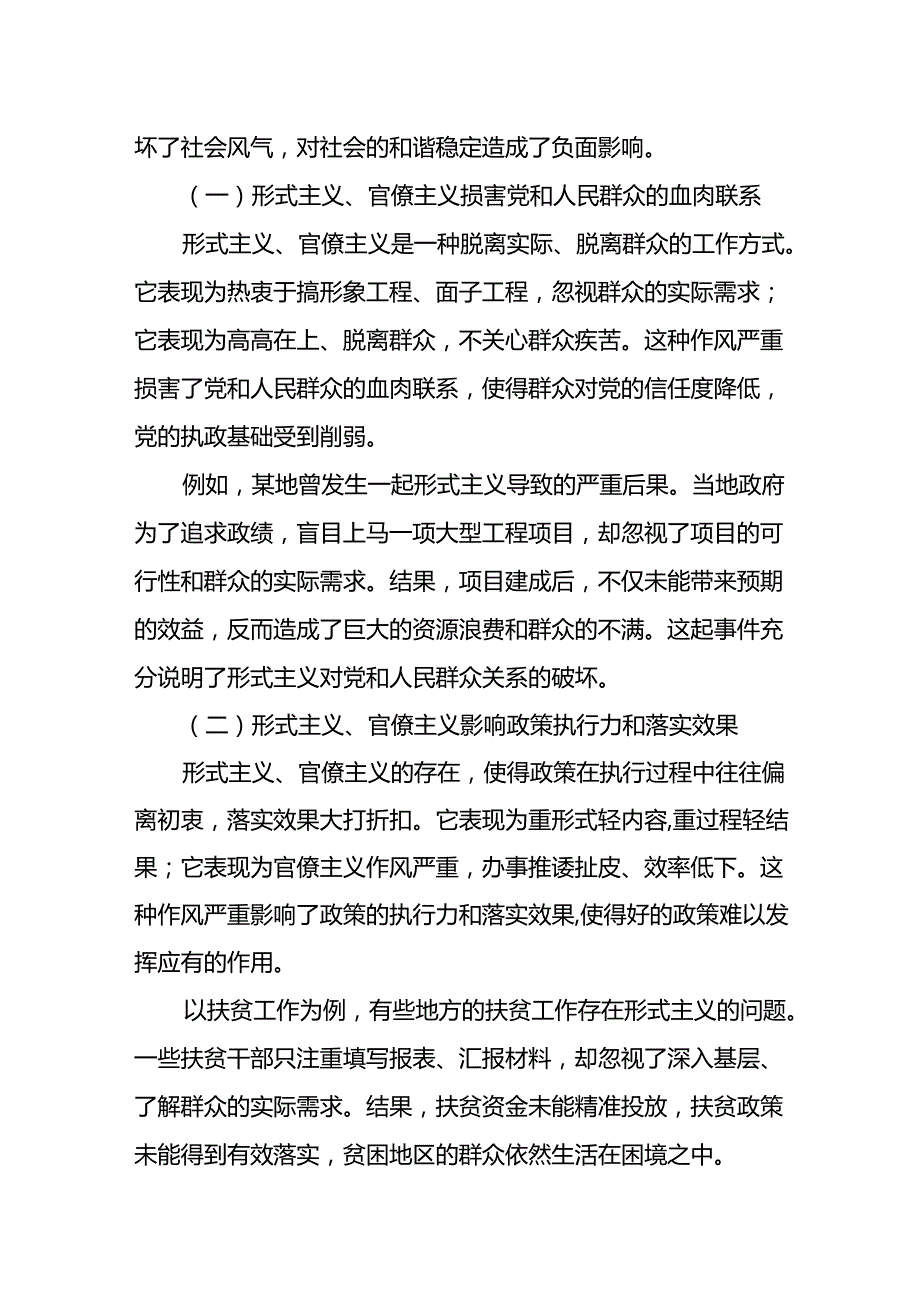 市委常委、市纪委书记、市监委主任关于形式主义、官僚主义的调研报告.docx_第3页