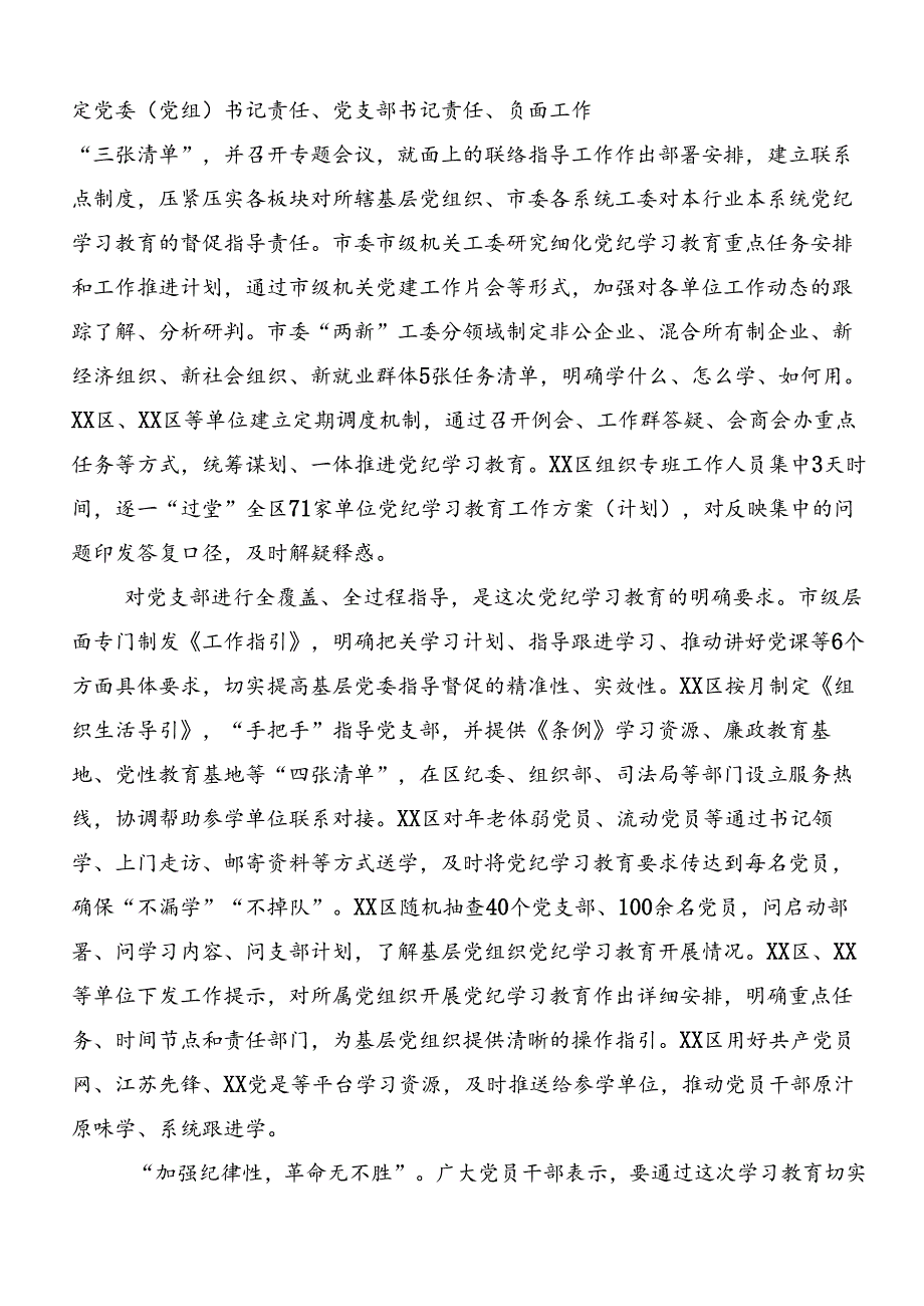 关于开展2024年党纪学习教育开展情况汇报附简报8篇.docx_第3页