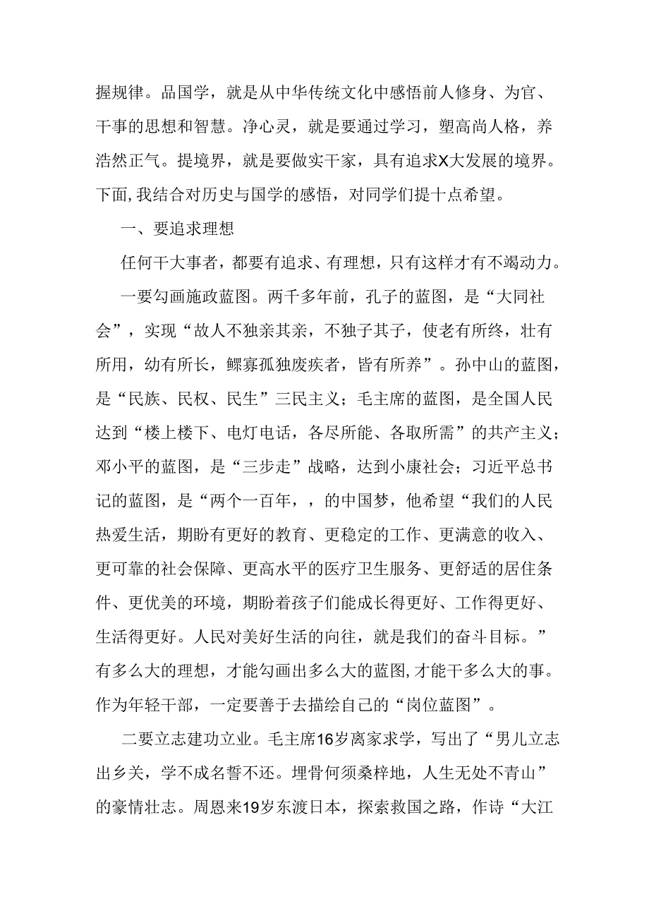 2024中青年干部党课讲稿辅导报告讲稿2篇.docx_第3页