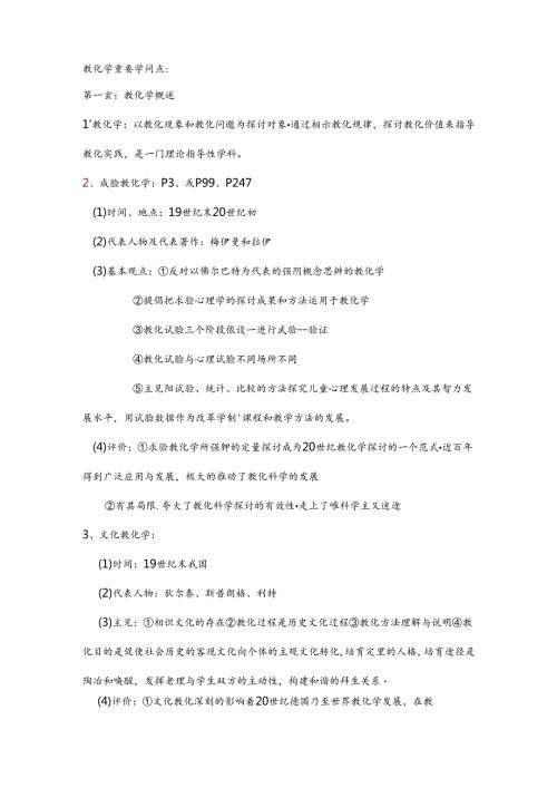 333教育综合重要知识点.docx