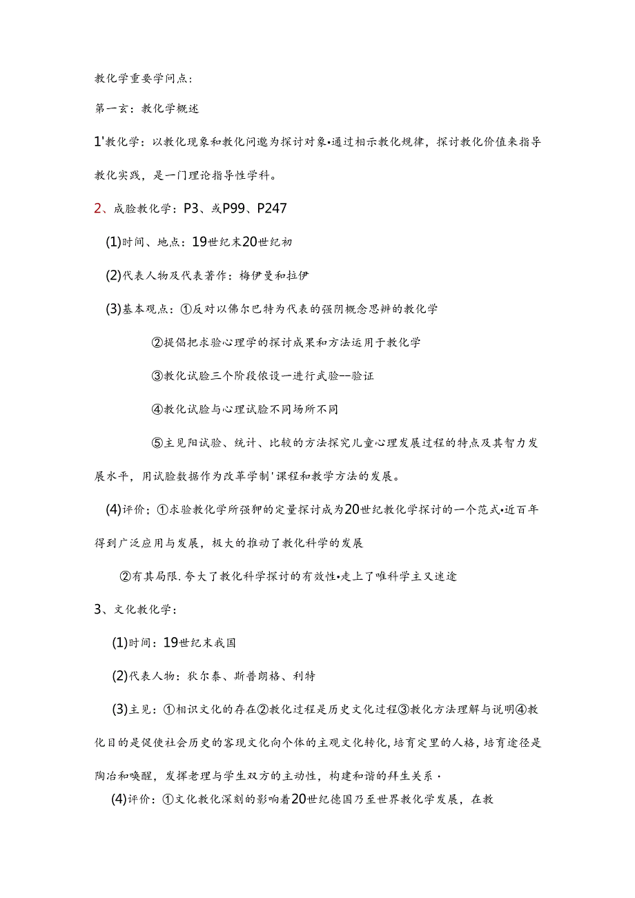 333教育综合重要知识点.docx_第1页