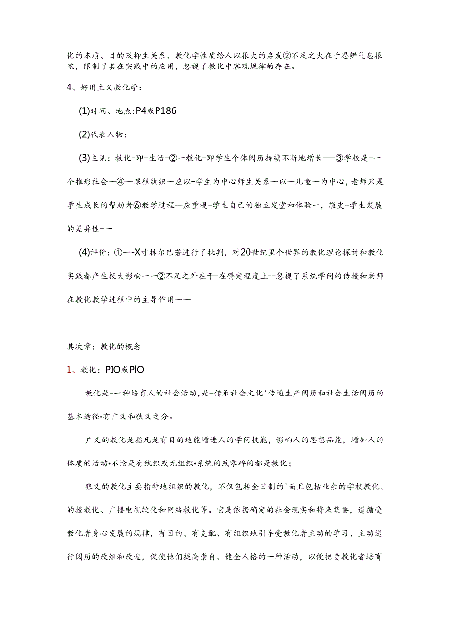 333教育综合重要知识点.docx_第2页