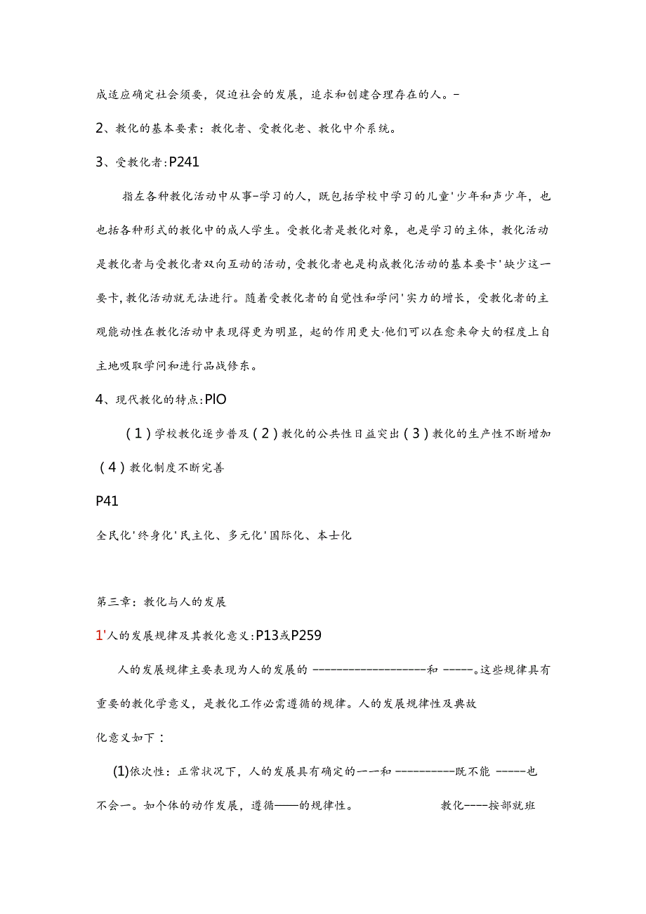 333教育综合重要知识点.docx_第3页