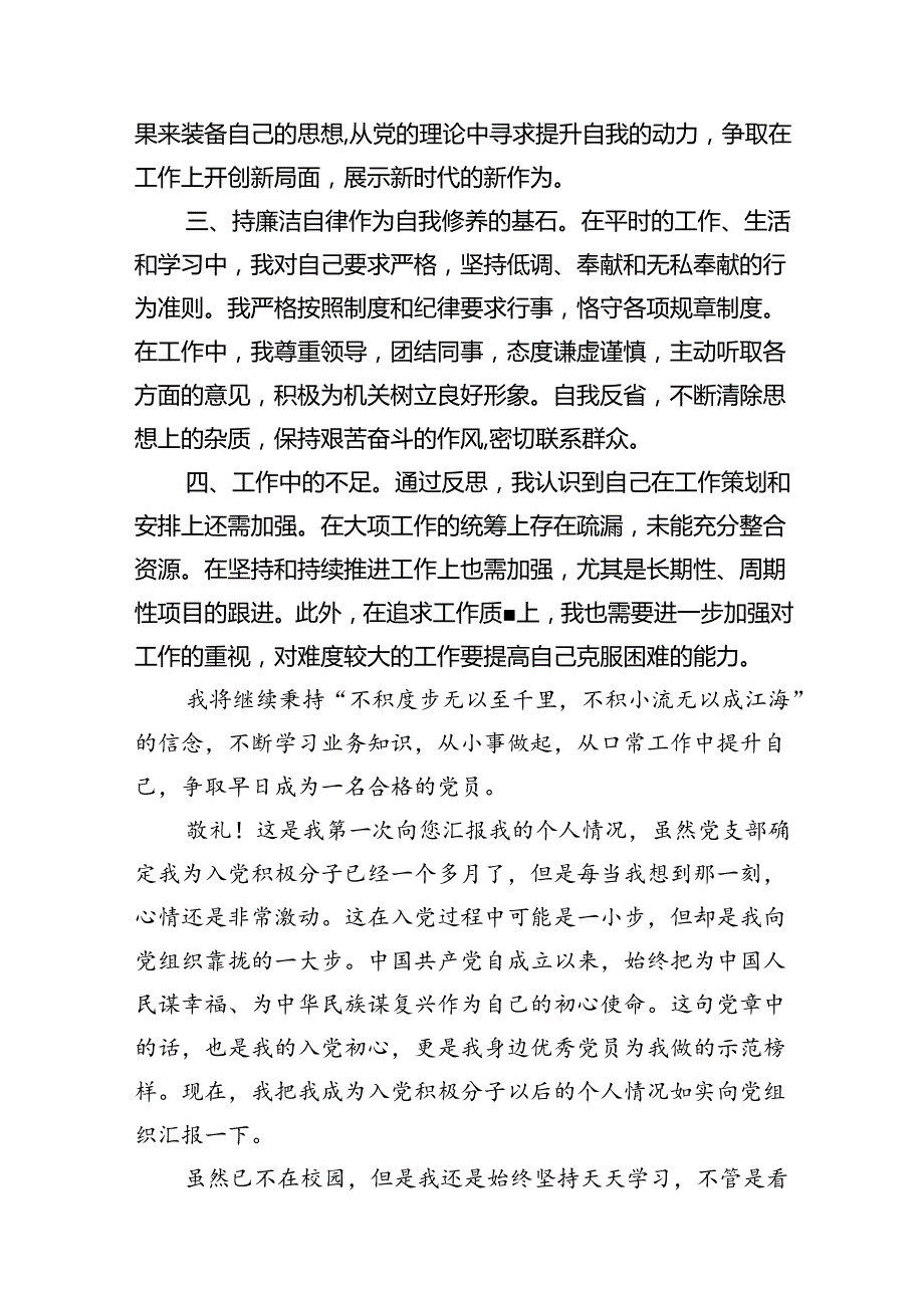 2024年第二季度入党积极分子思想汇报材料（共9篇选择）.docx_第3页