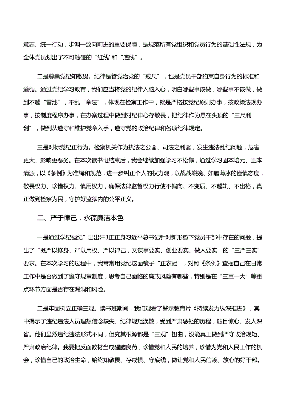 共十篇2024年关于深入开展学习“学纪、知纪、明纪、守纪”专题学习的讲话提纲.docx_第2页