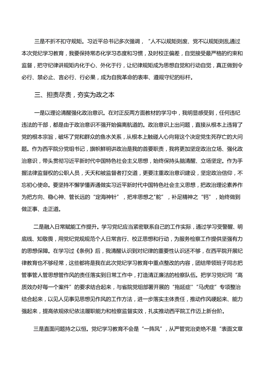 共十篇2024年关于深入开展学习“学纪、知纪、明纪、守纪”专题学习的讲话提纲.docx_第3页
