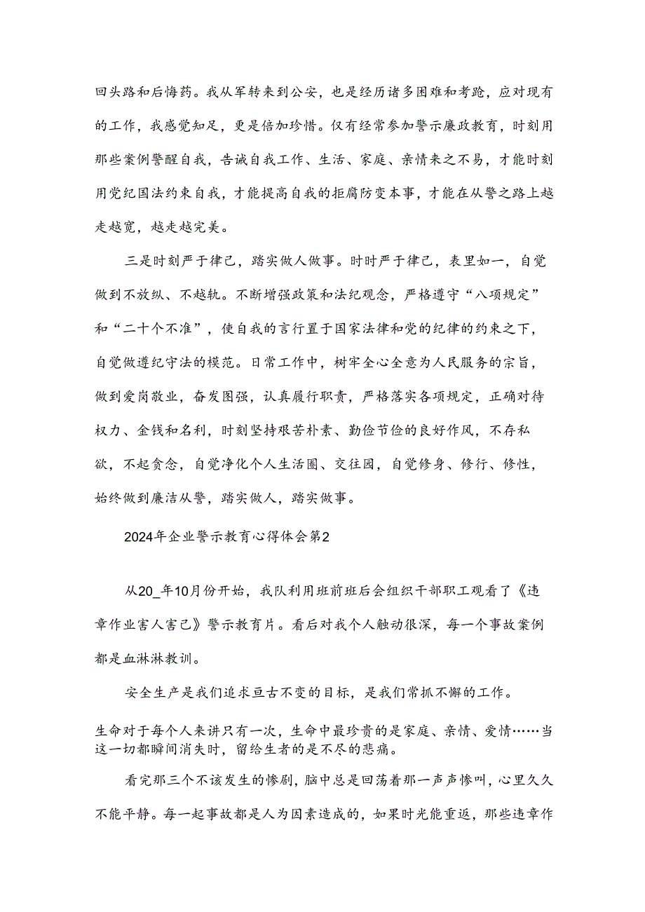 2024年企业警示教育心得体会6篇.docx_第2页