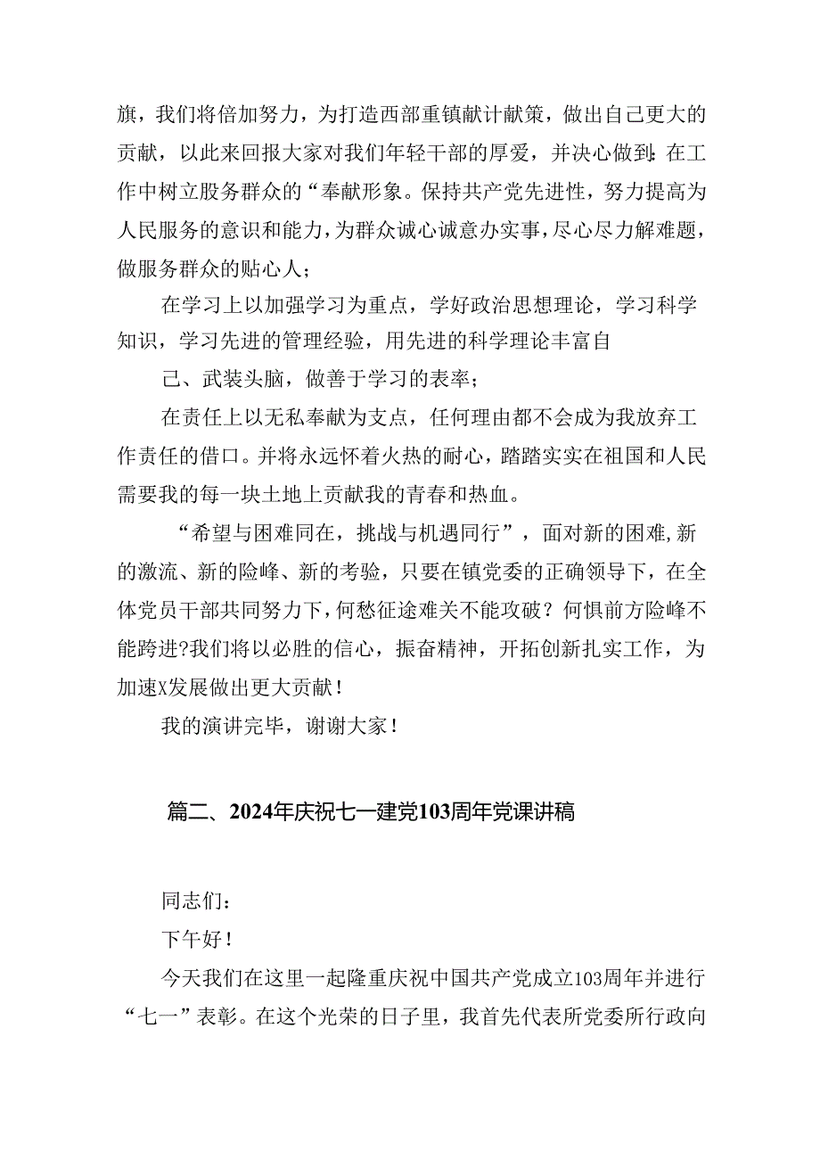 七一建党节的演讲稿12篇（最新版）.docx_第3页