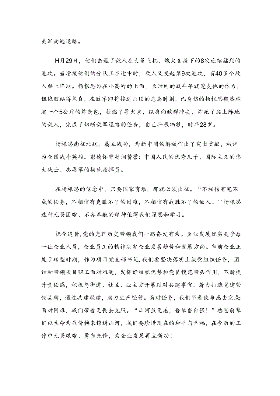 2024年关于学习“三个不相信”英雄宣言的研讨发言材料、心得体会（十篇）.docx_第2页