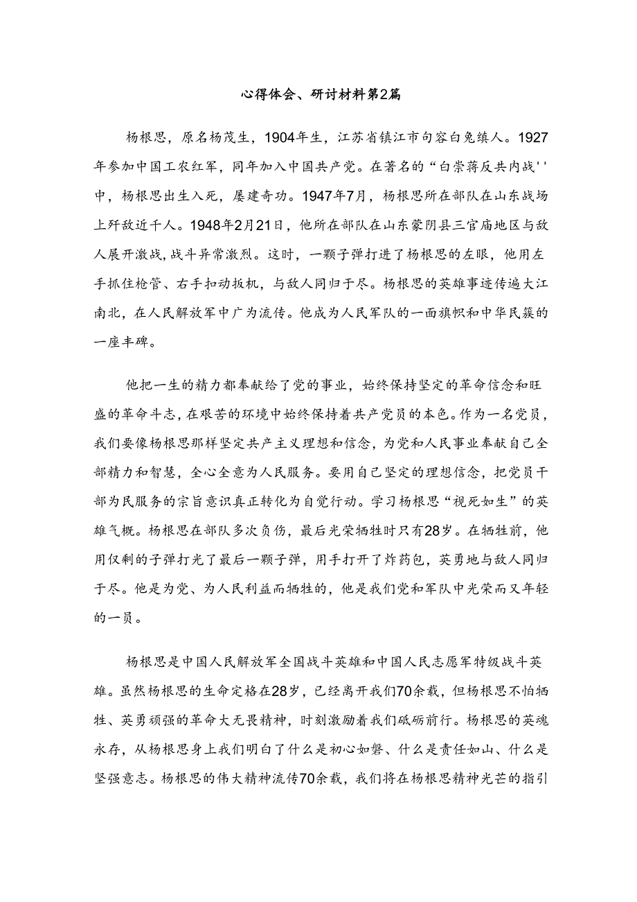 2024年关于学习“三个不相信”英雄宣言的研讨发言材料、心得体会（十篇）.docx_第3页