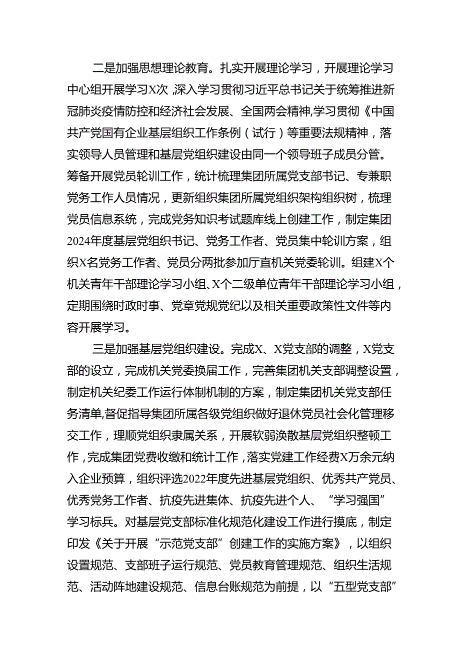 2024年党支部上半年党建工作总结 （汇编8份）.docx_第3页