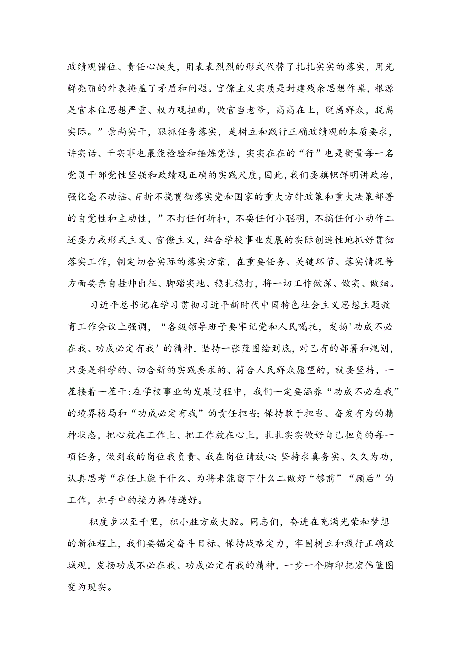 学习关于树立和践行正确政绩观的重要论述心得体会研讨发言材料8篇供参考.docx_第3页