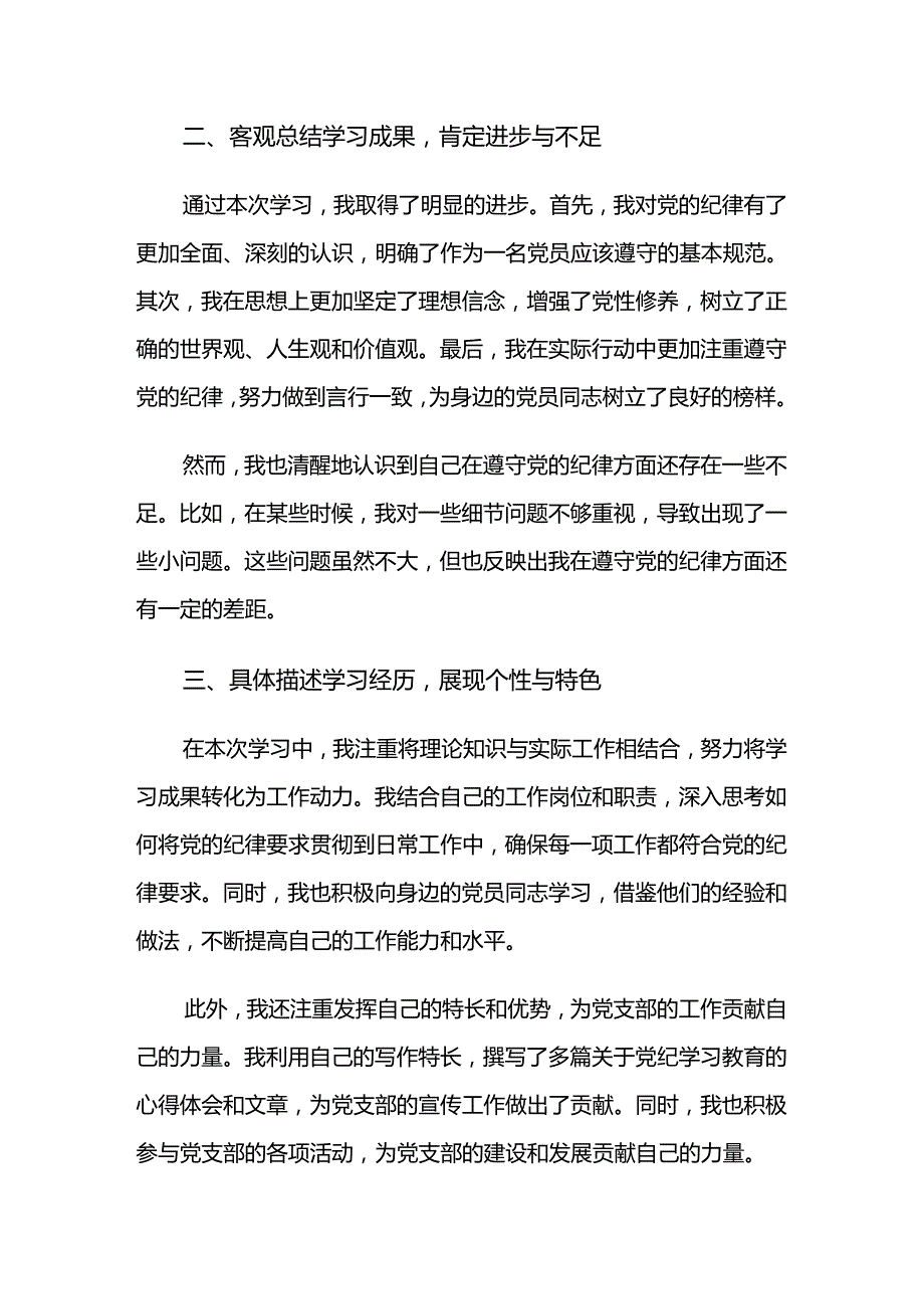 （8篇）关于深入开展学习2024年党纪学习教育工作简报.docx_第2页