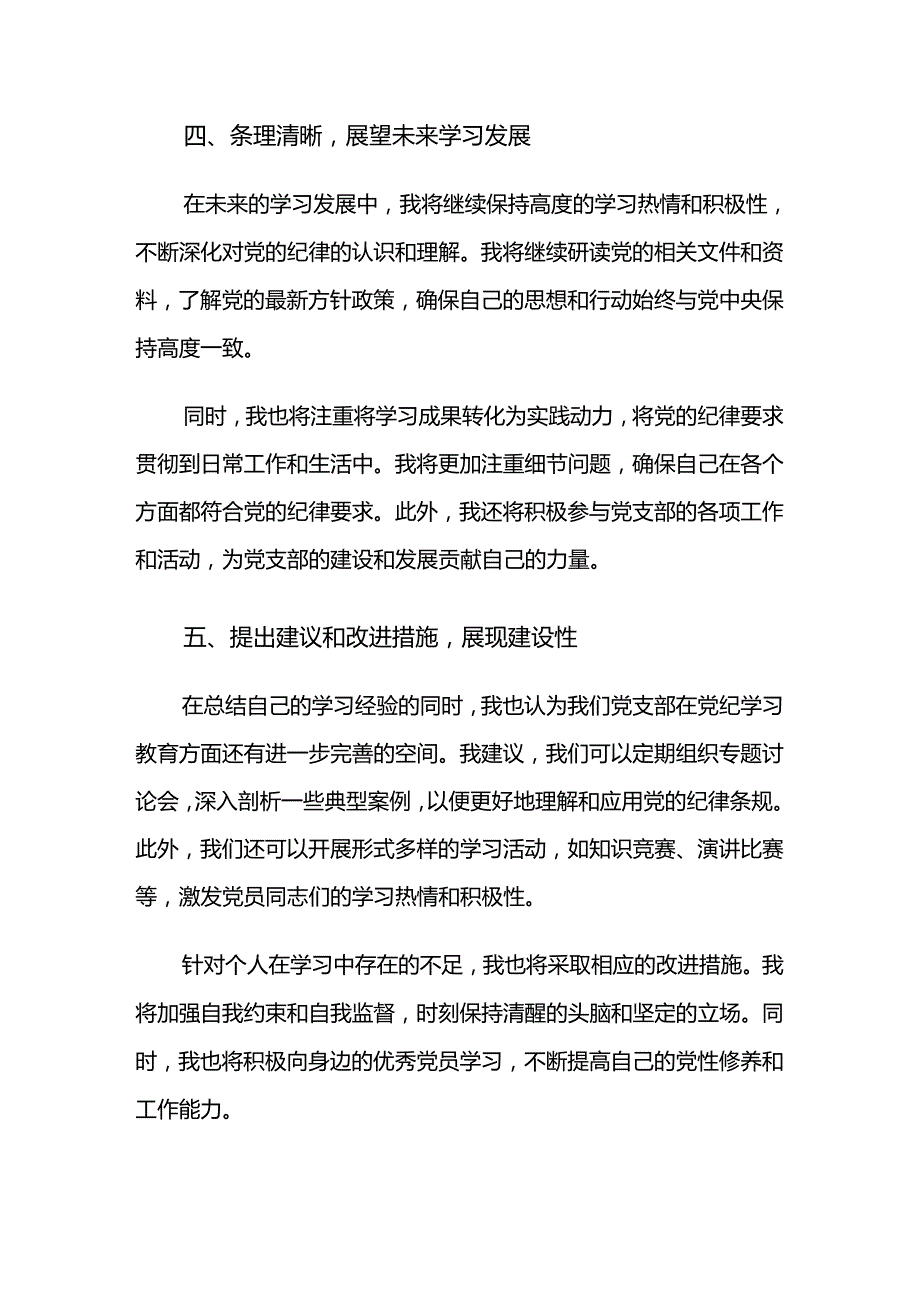 （8篇）关于深入开展学习2024年党纪学习教育工作简报.docx_第3页