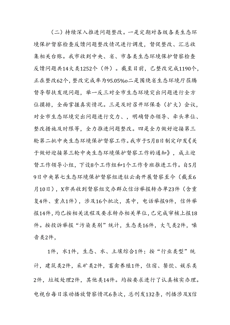 X分局2024年上半年工作总结和下半年工作计划.docx_第2页