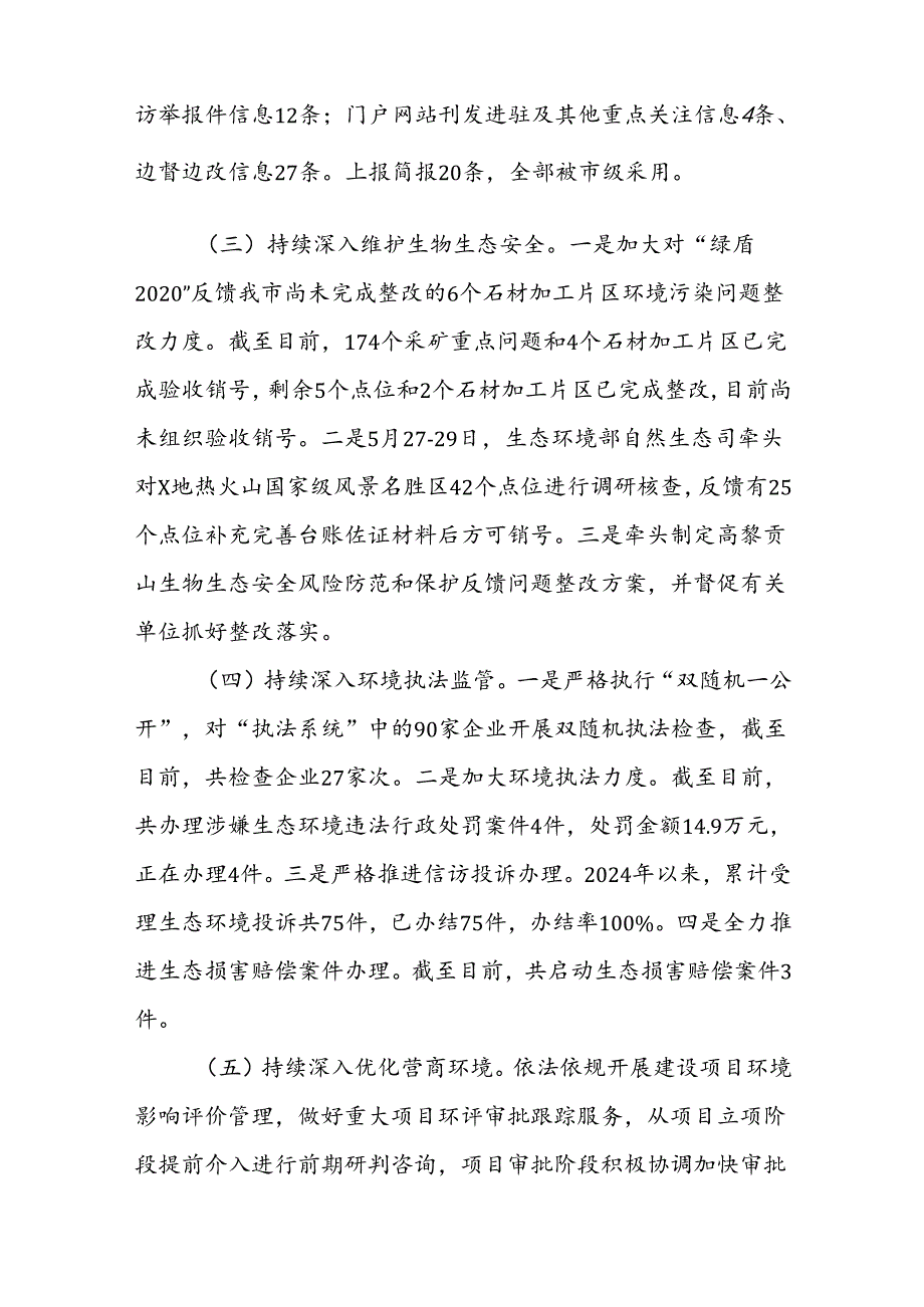 X分局2024年上半年工作总结和下半年工作计划.docx_第3页