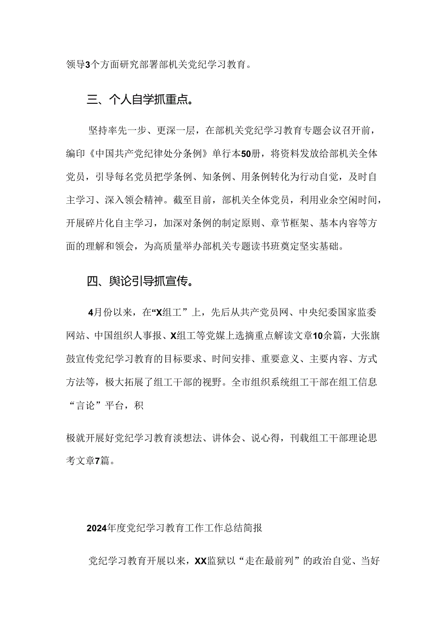 2024年党纪学习教育情况汇报含简报（八篇）.docx_第2页