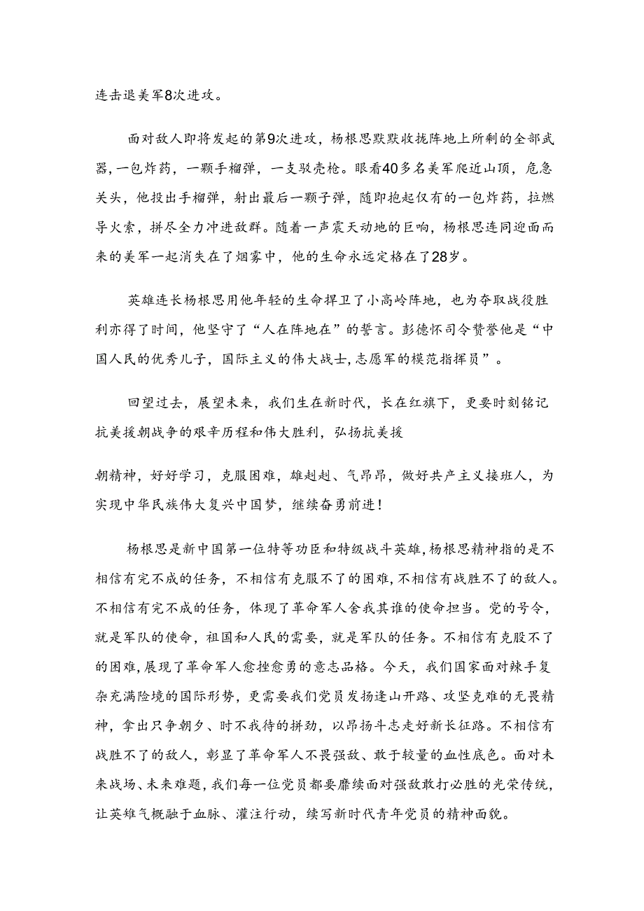 学习2024年“杨根思连”传承英雄精神研讨交流发言提纲（八篇）.docx_第3页