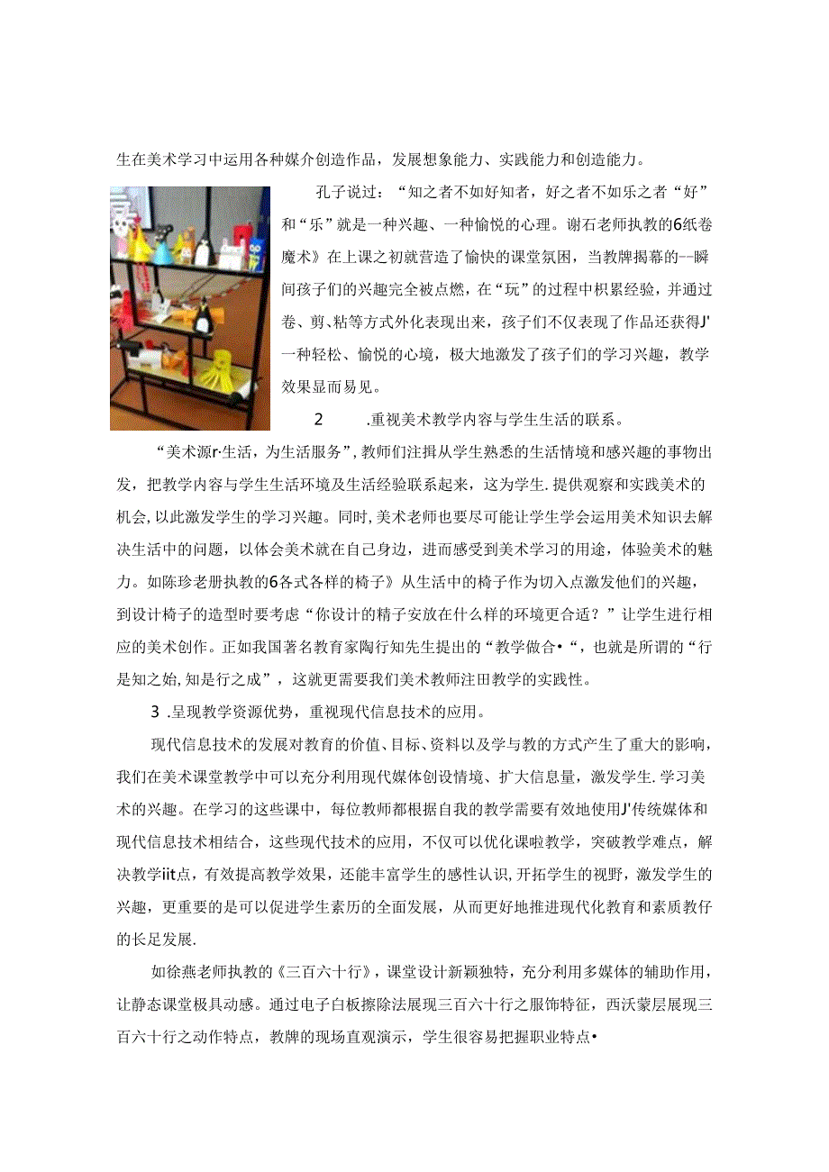 知行合一成就更好的自己 论文.docx_第2页