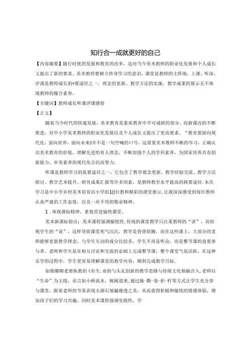 知行合一成就更好的自己 论文.docx