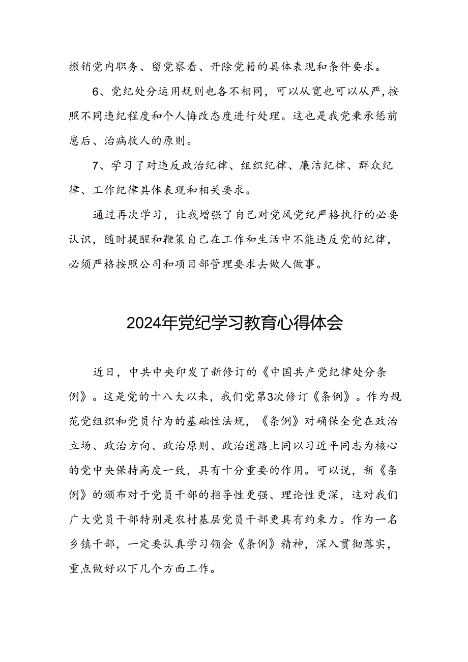 2024年党纪学习教育学习新版《中国共产党纪律处分条例》心得体会十七篇.docx_第2页