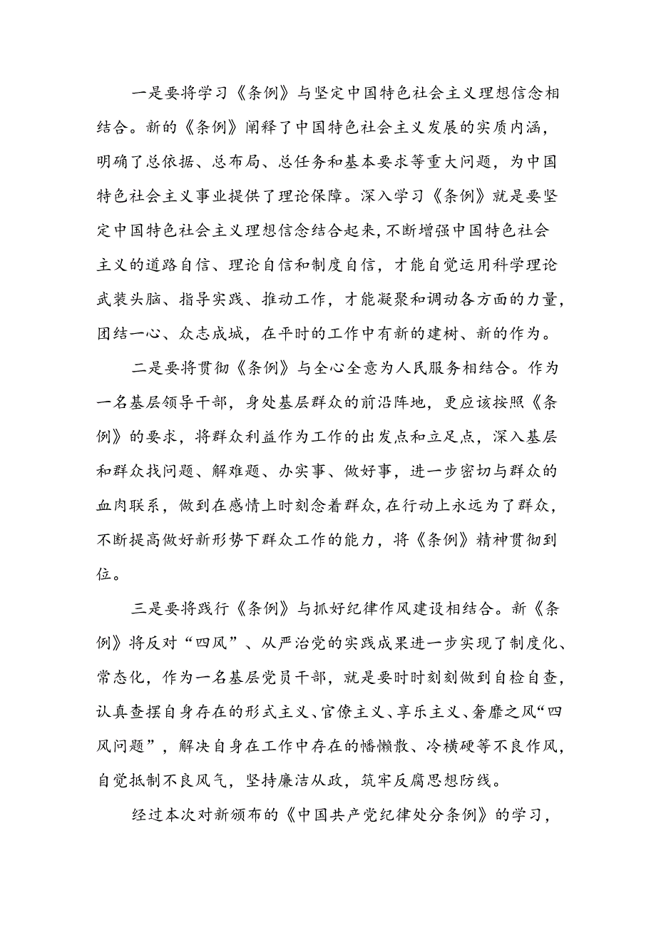 2024年党纪学习教育学习新版《中国共产党纪律处分条例》心得体会十七篇.docx_第3页