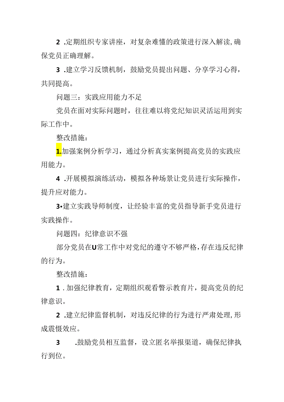 党纪学习教育存在问题及整改措施清单及下一步工作计划(精选九篇).docx_第2页
