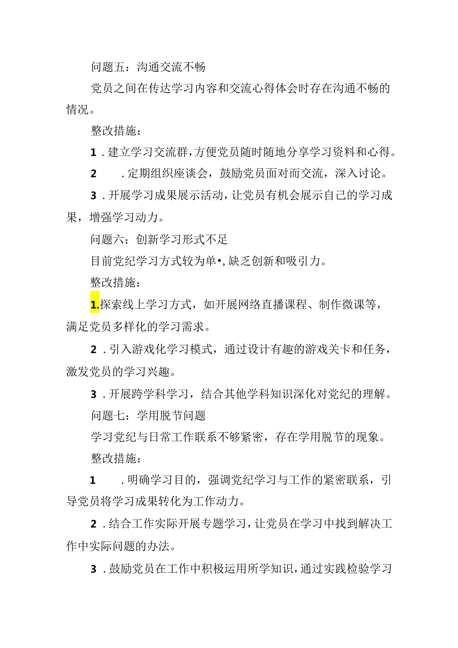 党纪学习教育存在问题及整改措施清单及下一步工作计划(精选九篇).docx_第3页