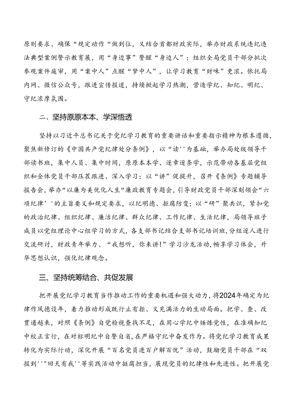 （7篇）2024年关于党纪学习教育阶段性工作情况报告和亮点与成效.docx_第3页