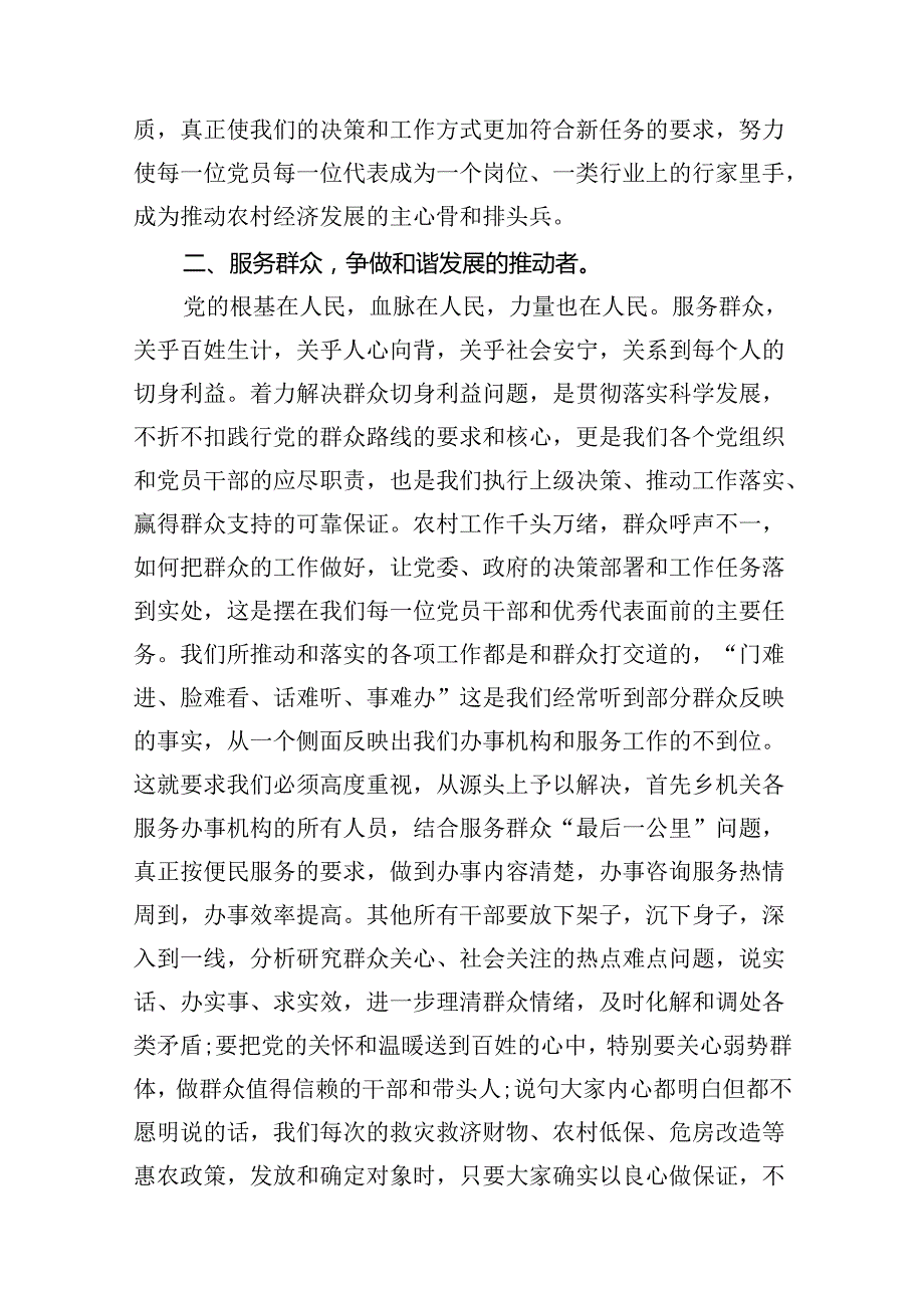 在“七一”表彰会上的讲话范文10篇（精选版）.docx_第3页