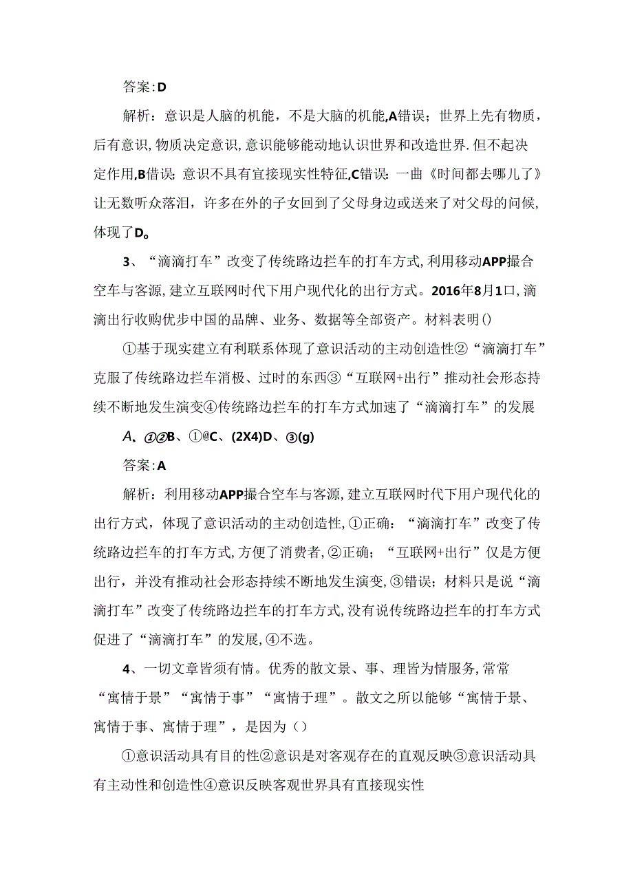课练测试题把握思维的奥秘.docx_第2页
