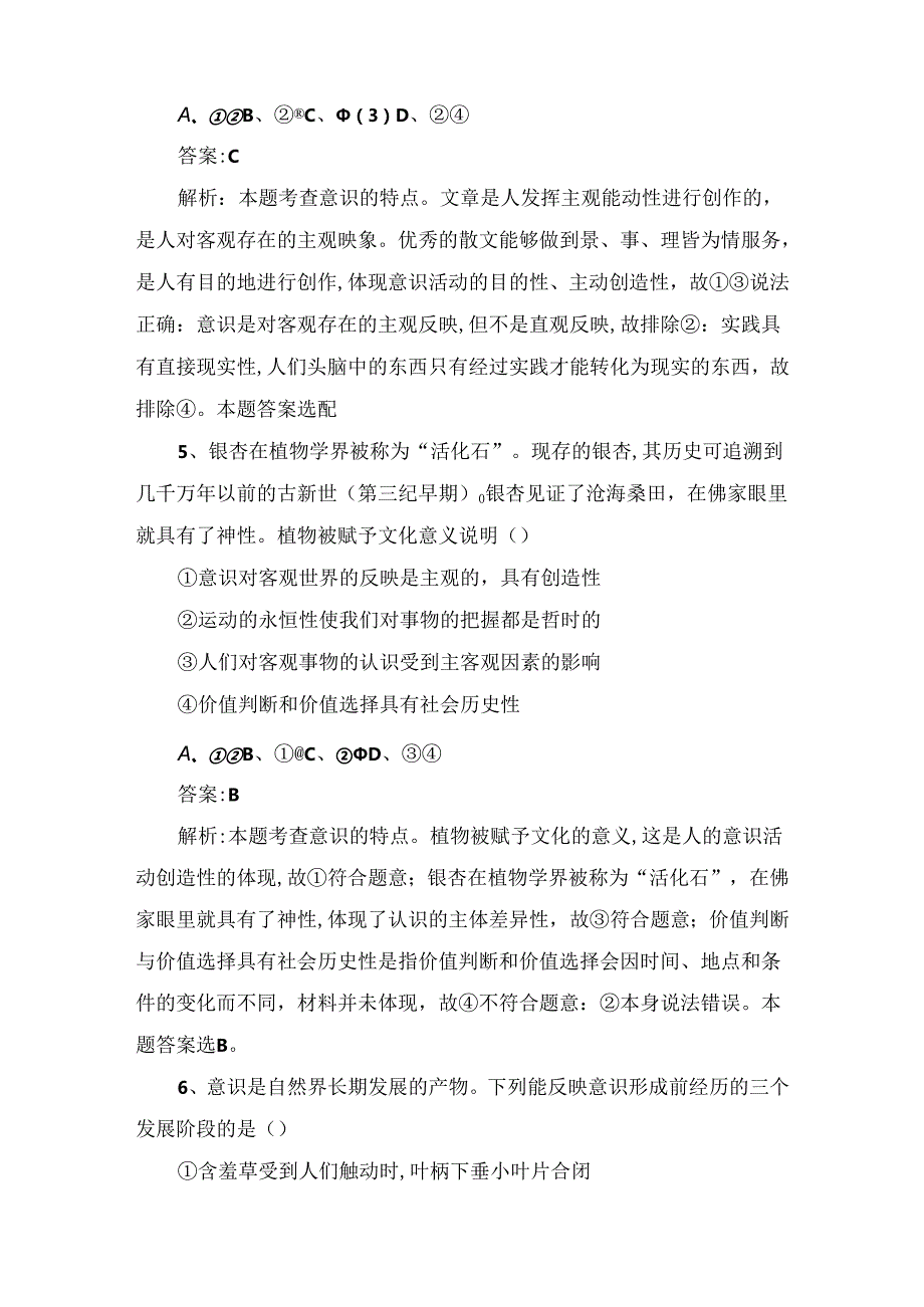 课练测试题把握思维的奥秘.docx_第3页