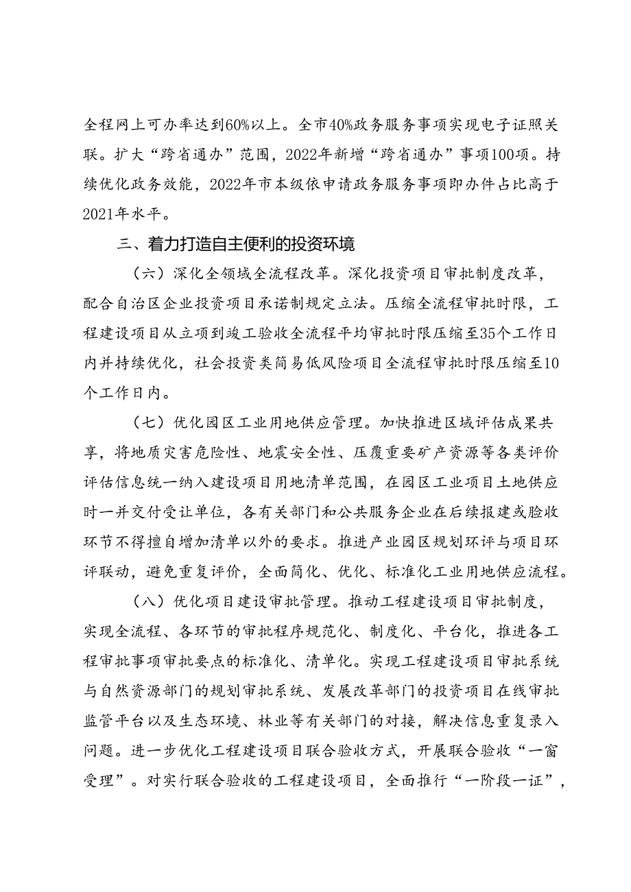 2024年优化营商环境行动方案.docx_第3页