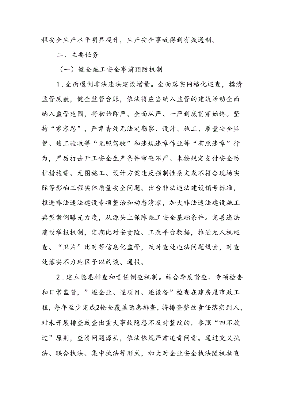 开展《安全生产治本攻坚三年》20242026年行动实施方案.docx_第2页