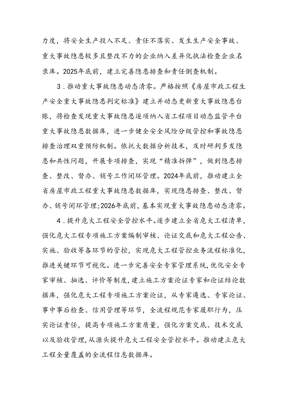 开展《安全生产治本攻坚三年》20242026年行动实施方案.docx_第3页
