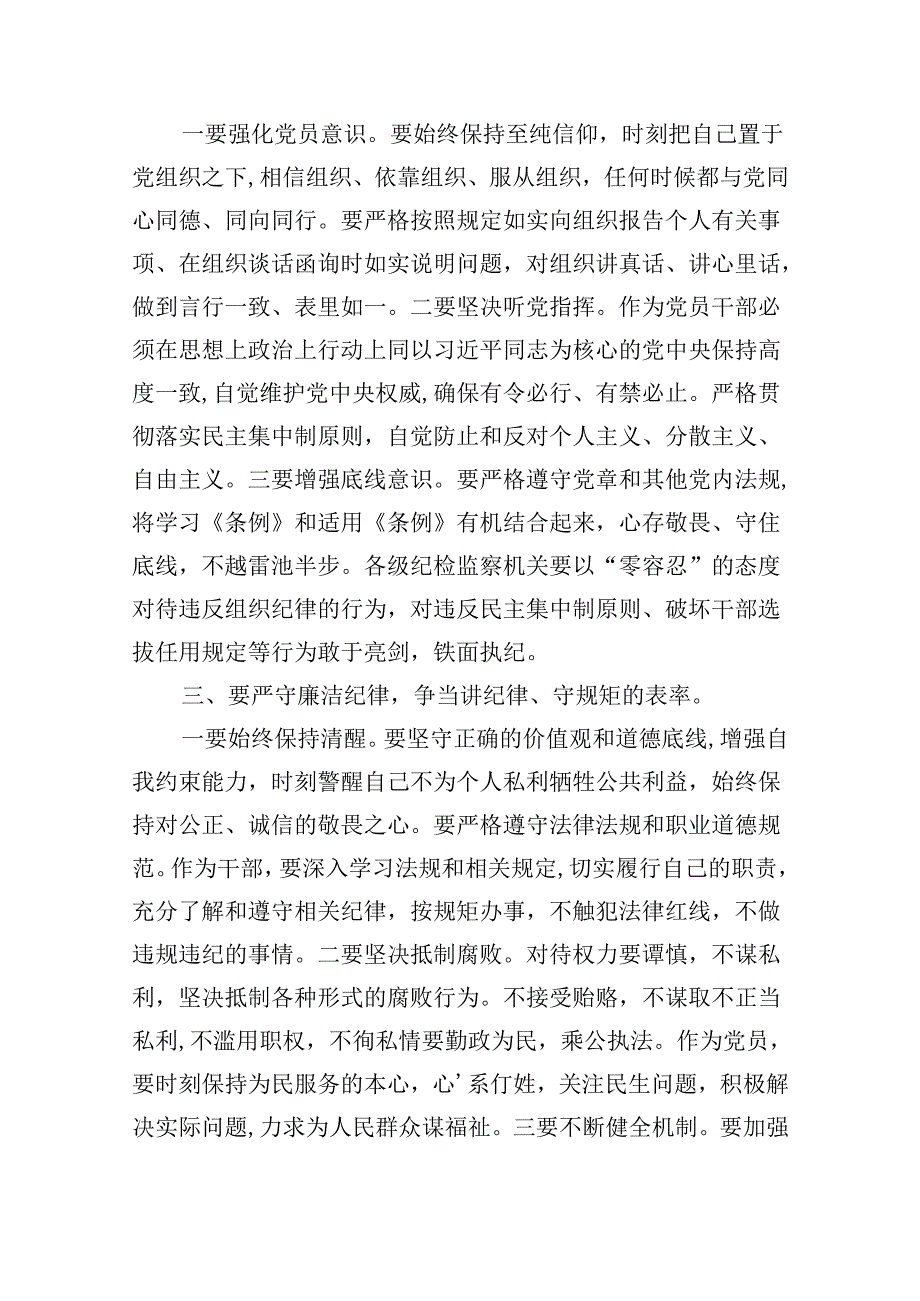 5篇2024年党员干部围绕“六大纪律”专题研讨发言资料.docx_第2页