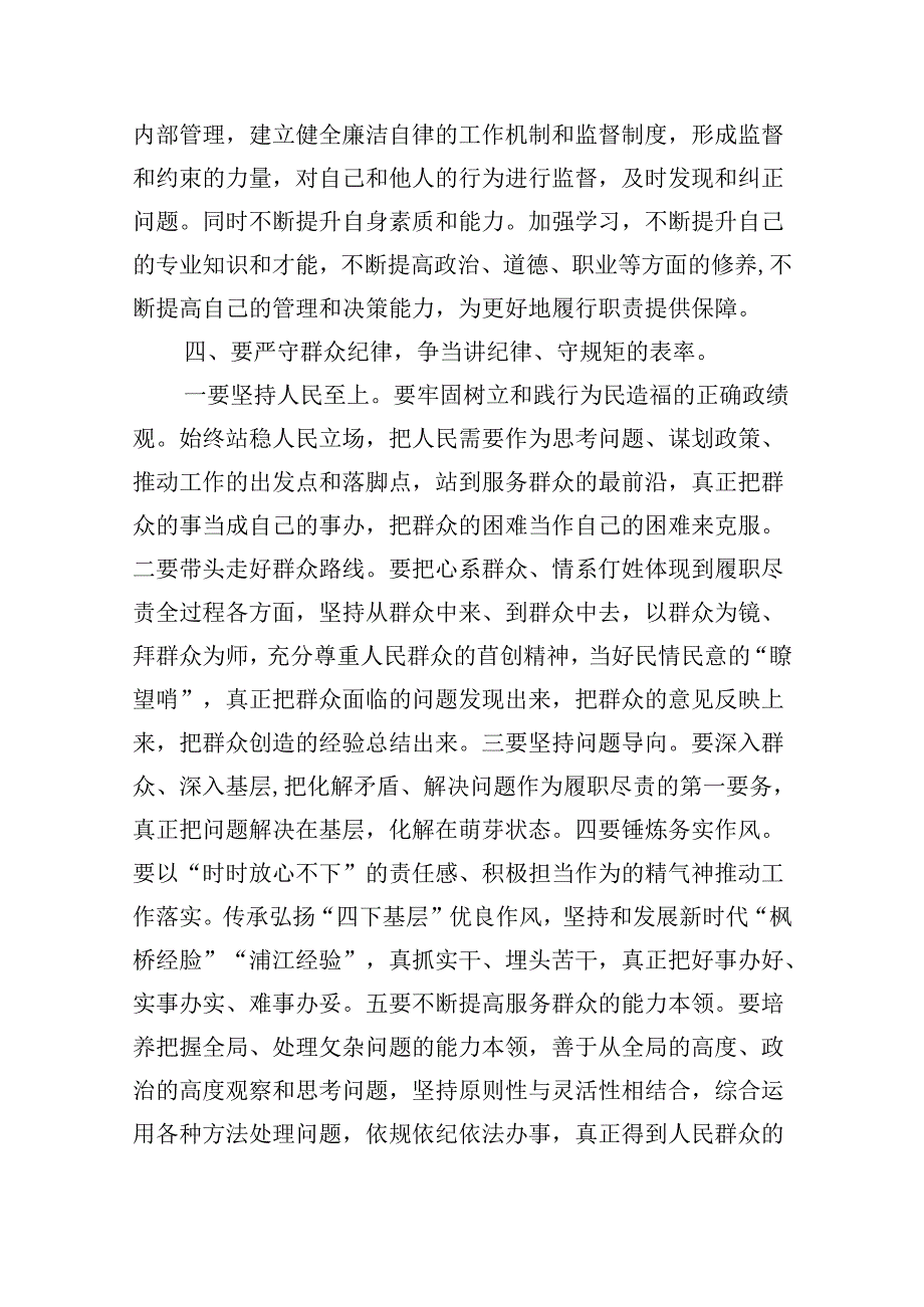 5篇2024年党员干部围绕“六大纪律”专题研讨发言资料.docx_第3页