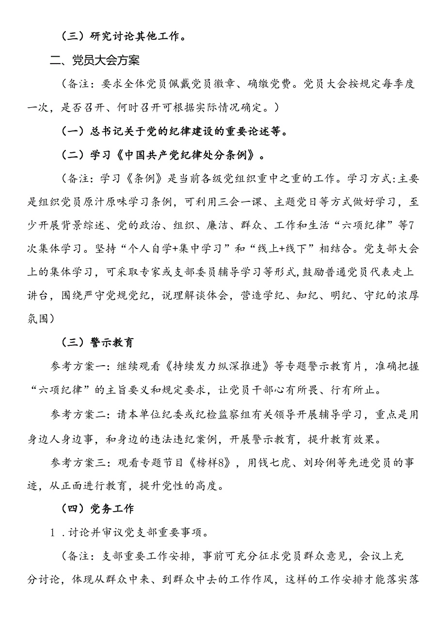 2024年6月份“三会一课”方案.docx_第2页