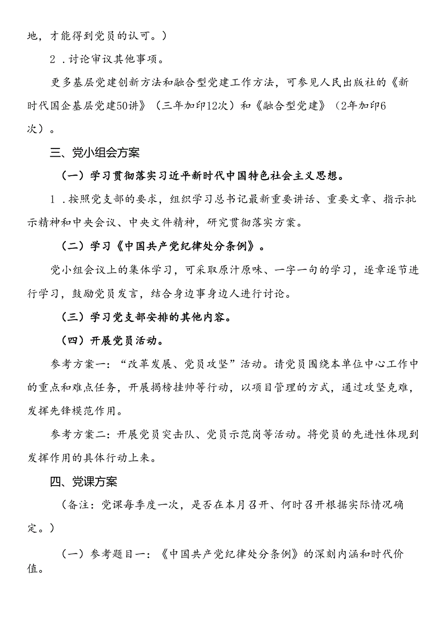 2024年6月份“三会一课”方案.docx_第3页
