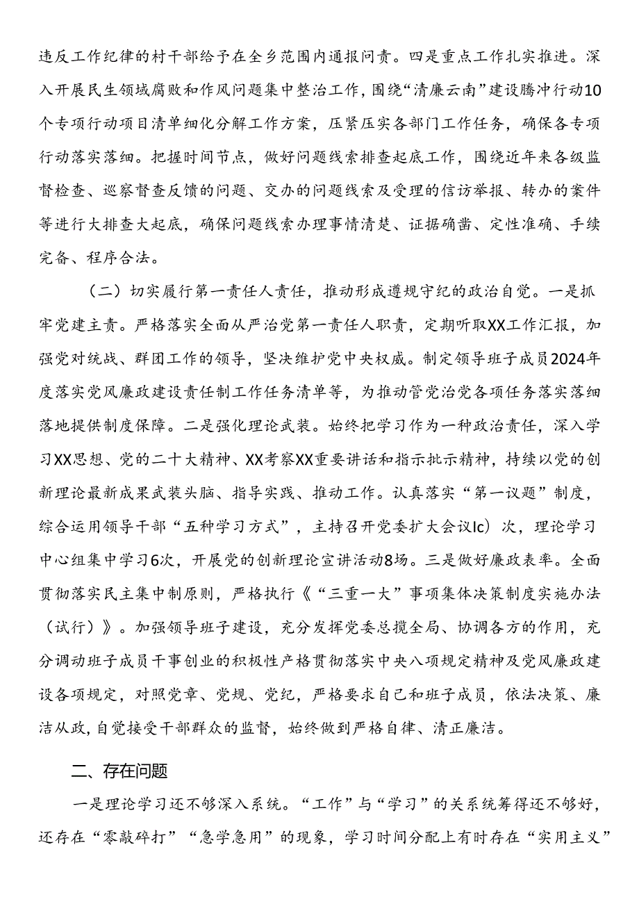 2024年履行党风廉政建设责任制情况报告.docx_第2页