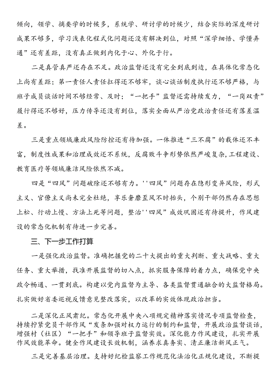 2024年履行党风廉政建设责任制情况报告.docx_第3页