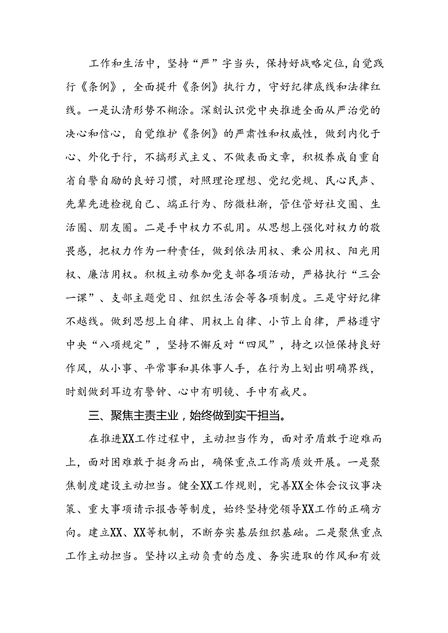党员关于2024新版中国共产党纪律处分条例的学习体会八篇.docx_第2页