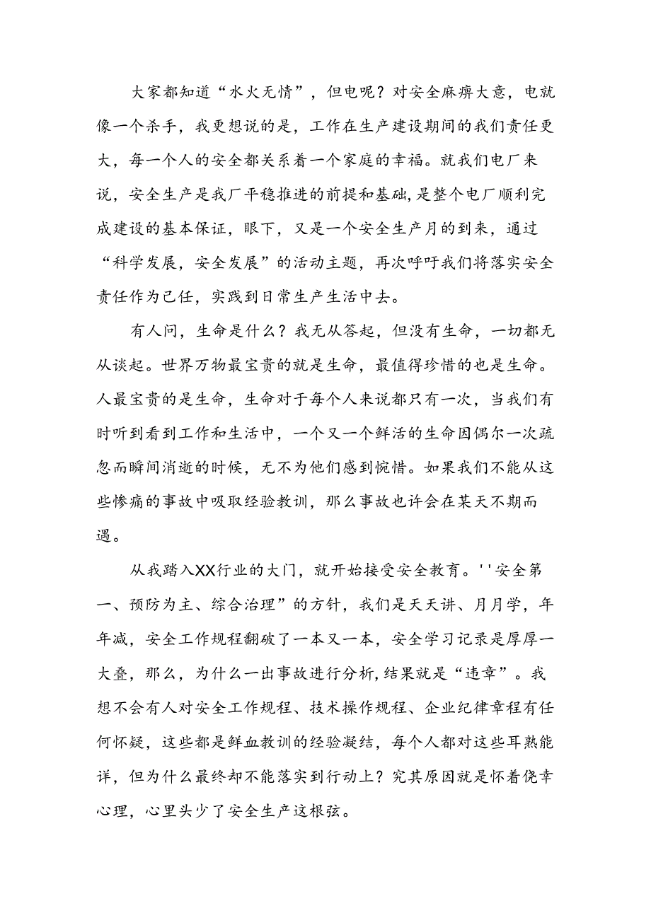 2024年《安全生产月》启动仪式发言稿（6份）58.docx_第2页