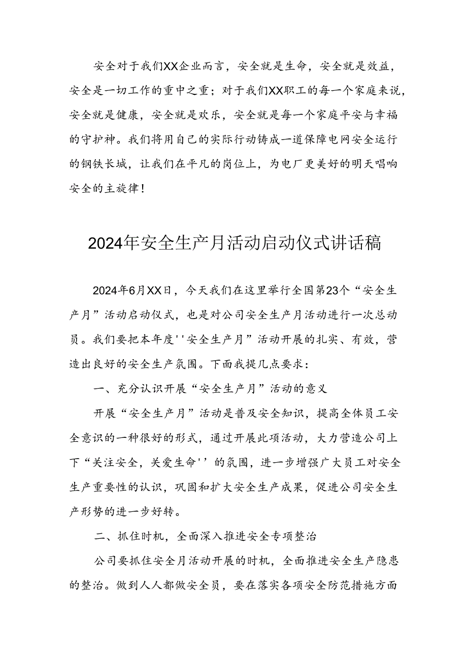 2024年《安全生产月》启动仪式发言稿（6份）58.docx_第3页